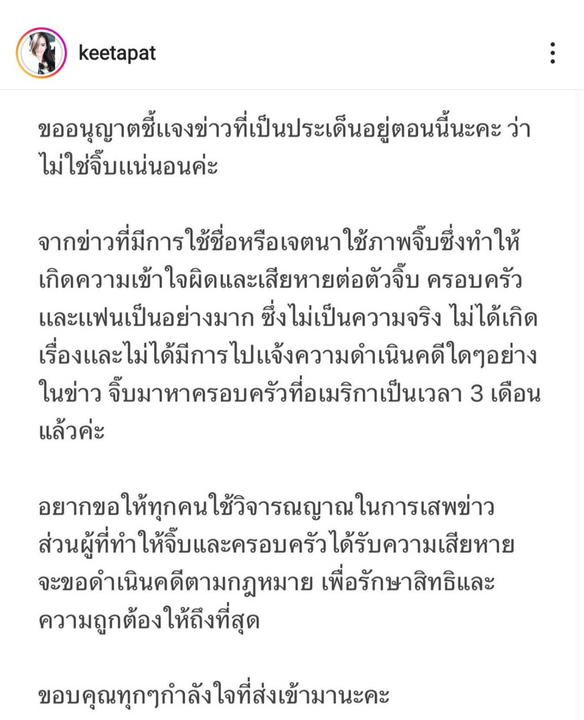 สรุปประเด็น จิ๊บ คีตภัทร เกิดอะไรขึ้น? ถึงต้องออกมาชี้แจงไม่ใช่คนในข่าว