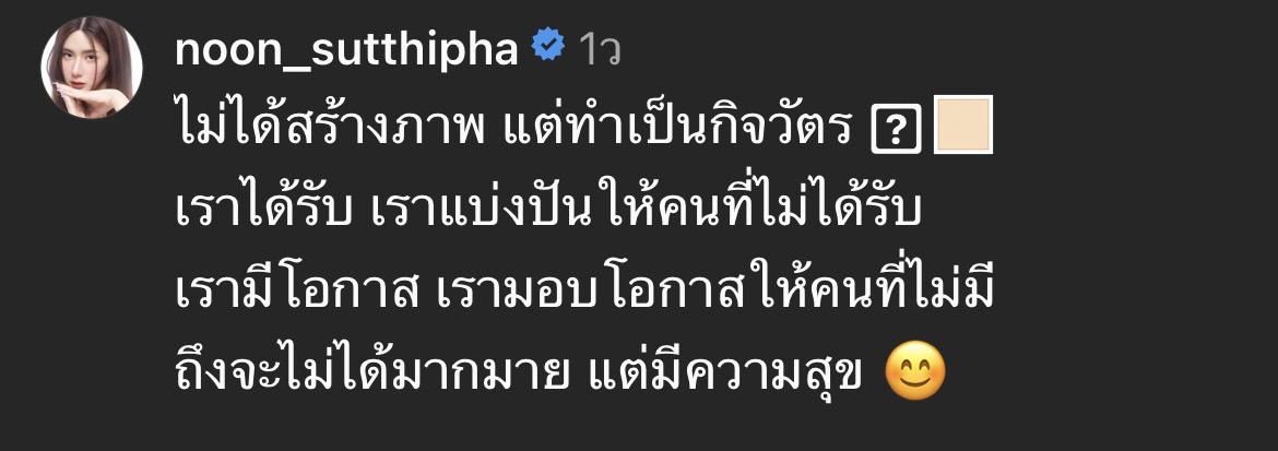 นุ่น สุทธิภา เลี้ยงอาหารเด็กๆ บอก ไม่ได้สร้างภาพ แต่ทำเป็นกิจวัตร นุ่น สุทธิภา เลี้ยงอาหารเด็กๆ บอก ไม่ได้สร้างภาพ แต่ทำเป็นกิจวัตร