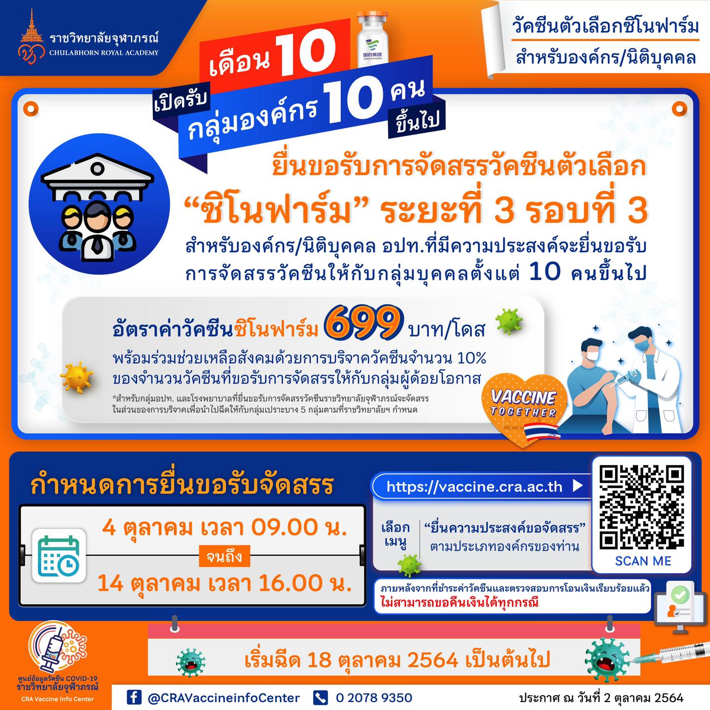 ราชวิทยาลัยจุฬาภรณ์ 