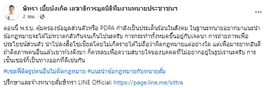 ไขข้อสงสัย PDPA ถ่ายรูป-ถ่ายคลิป ติดภาพคนอื่น ผิดกฎหมายหรือไม่ ไขข้อสงสัย PDPA ถ่ายรูป-ถ่ายคลิป ติดภาพคนอื่น ผิดกฎหมายหรือไม่