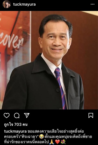 คนบันเทิงโพสต์ไว้อาลัย การจากไปของ ต้อย เศรษฐา คนบันเทิงโพสต์ไว้อาลัย การจากไปของ ต้อย เศรษฐา