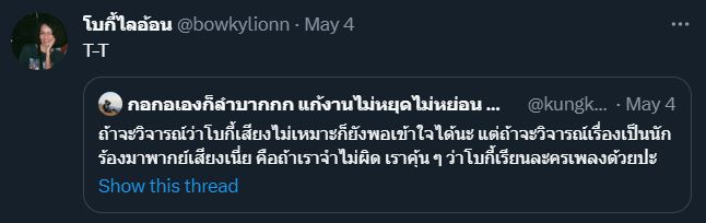 แฟนๆให้กำลังใจ โบกี้ไลอ้อน และ อูน ชนิสรา ได้รับหน้าที่พากย์ไทย The Little Mermaid