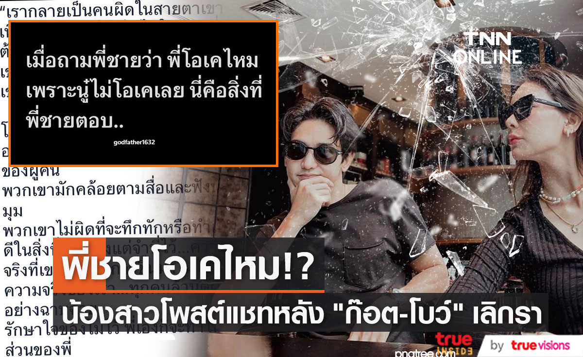 น้องสาว "ก๊อต จิรายุ" โพสต์ข้อความแชทถาม พี่ชายโอเคไหม? 