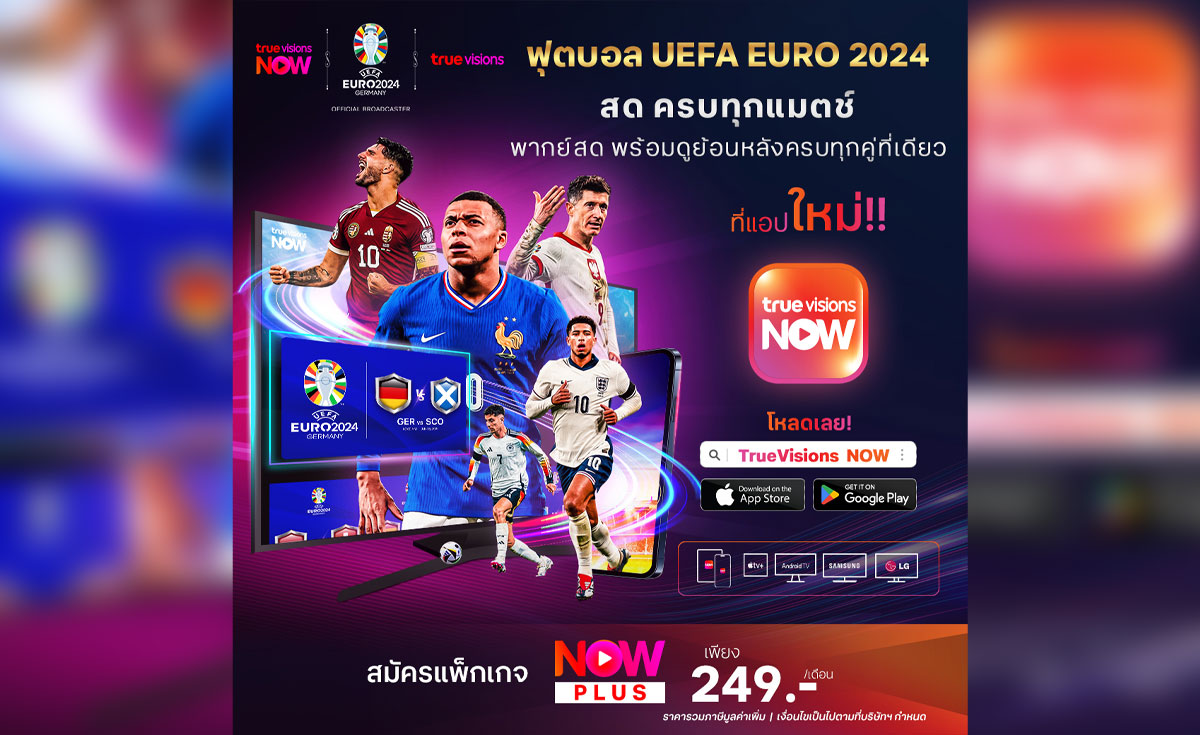 EURO 2024 มาแล้ว! TrueVisions ยิงสดครบทุกคู่ 