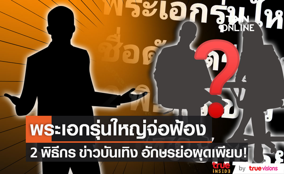 ใครนะ?! "พระเอกรุ่นใหญ่" จ่อฟ้อง 2 "พิธีกร" ข่าวบันเทิง 