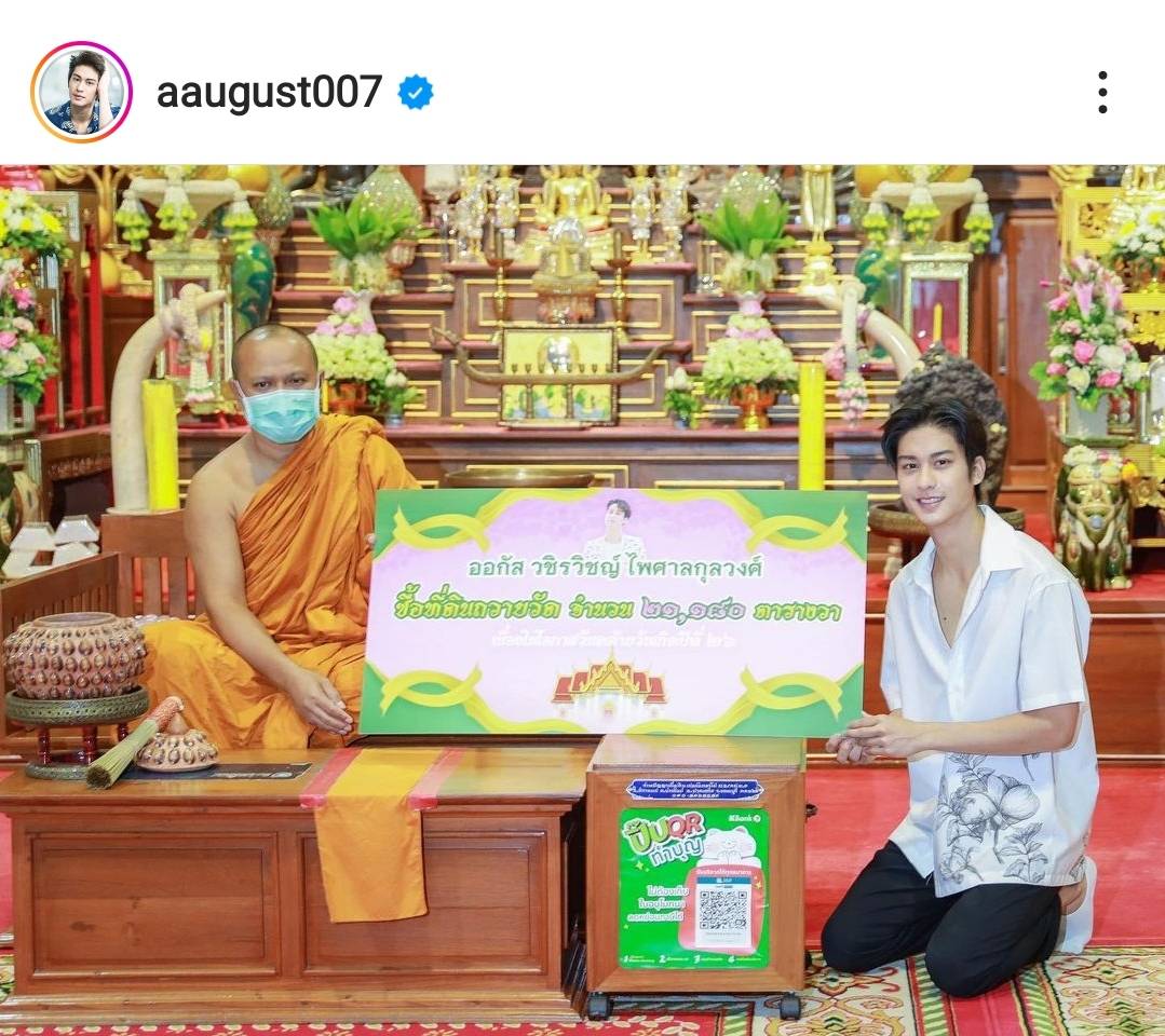 ออกัส วชิรวิชญ์ ทำบุญวันเกิดอายุครบ26 ปี พร้อมแฟนคลับสุดอบอุ่น