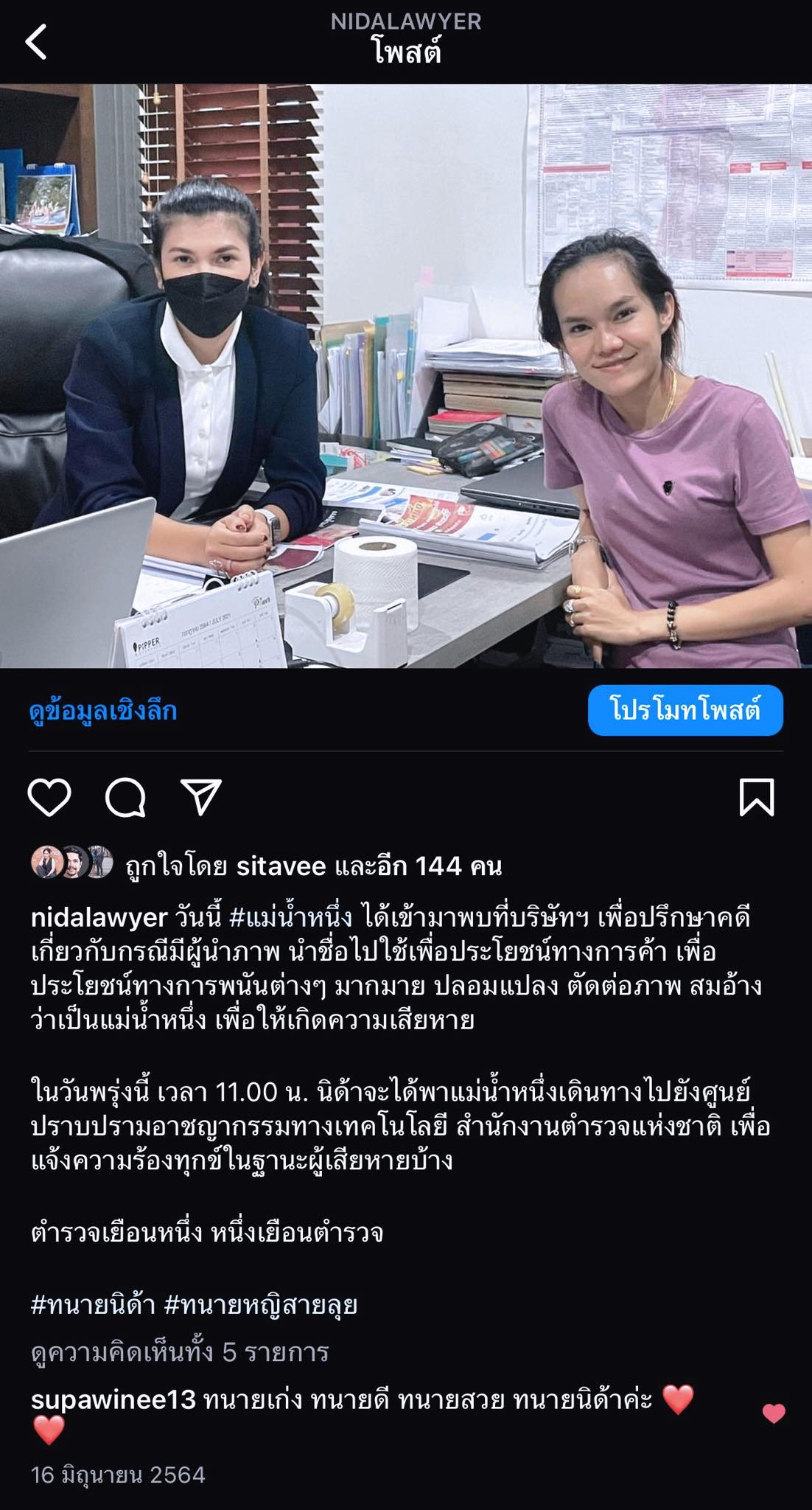 “ทนายนิด้า” โพสต์ชี้แจงชัด!หลังถูกพาดพิงเก็บเงินค่าพาออกรายการ “ทนายนิด้า” โพสต์ชี้แจงชัด!หลังถูกพาดพิงเก็บเงินค่าพาออกรายการ