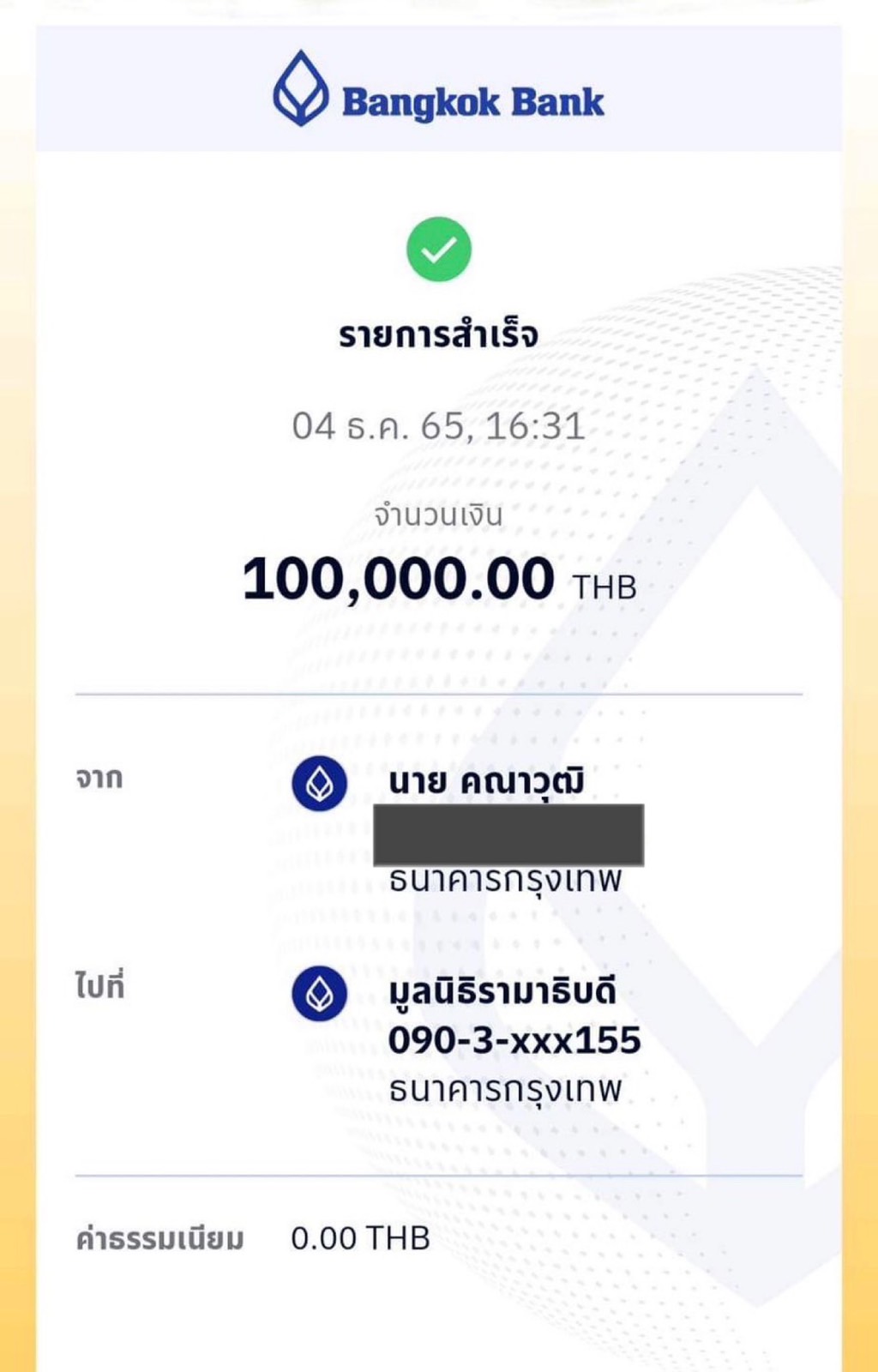 กลัฟ คณาวุฒิ ส่งต่อรอยยิ้ม นำเงินของขวัญวันเกิด ทำบุญกับ 4 มูลนิธิฯ