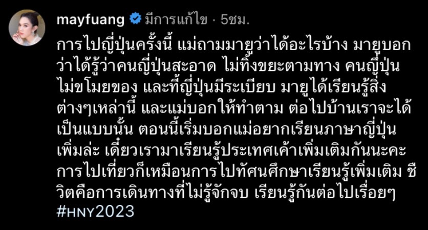 เมย์ ปทิดา เผย น้องมายู อยากเรียนภาษาญี่ปุ่นเพิ่ม เมย์ ปทิดา เผย น้องมายู อยากเรียนภาษาญี่ปุ่นเพิ่ม