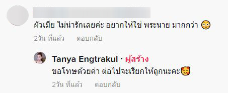 โดนติงหนัก ธัญญ่า ธัญญาเรศ ใช้คำไม่เหมาะสมคัดเลือกนักแสดงซีรีส์วาย