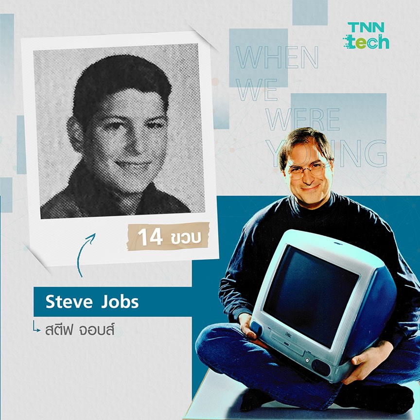 ส่องชีวิตวัยเด็กของ 10 นักวิทยาศาสตร์และนักพัฒนาเทคโนโลยี ใครจะน่ารักแค่ไหน มาดูกัน ! ส่องชีวิตวัยเด็กของ 10 นักวิทยาศาสตร์และนักพัฒนาเทคโนโลยี ใครจะน่ารักแค่ไหน มาดูกัน !