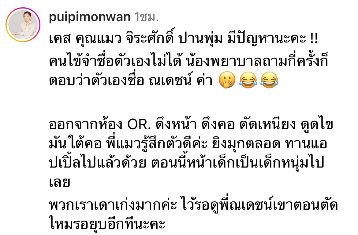 แมว จิรศักดิ์ ตอบสุดฮา หลังทำศัลยกรรมครั้งแรก บอกตัวเองชื่อ ณเดชน์