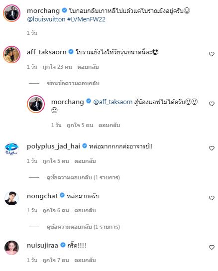 โอ้โห! ลุคใหม่ หมอช้าง โอปป้ามาก แอฟ ยังอดแซวไม่ได้ โบราณยังไงให้วัยรุ่นขนาดนี้