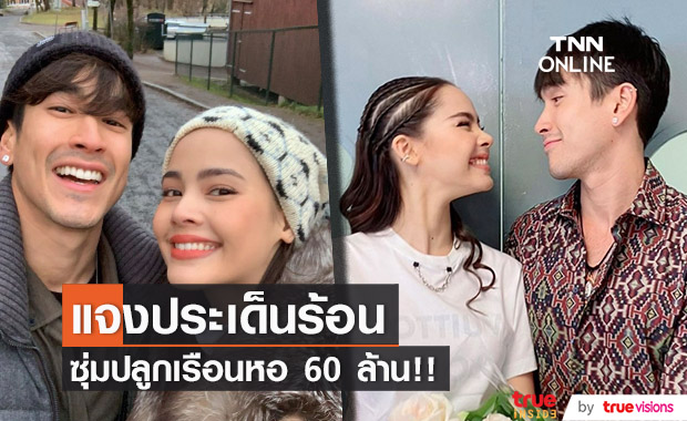 "ณเดชน์" ตอบแล้ว ซุ่มปลูกเรือนหอกับ "ญาญ่า" !?