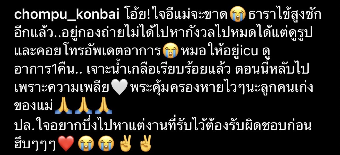ชมพู่ ใจแทบขาด น้องธารา ลูกชายป่วยเป็น RSV