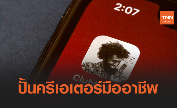 Clubhouse ประกาศจัดโครงการ  Clubhouse Creator First ปั้นครีเอเตอร์มืออาชีพ !!