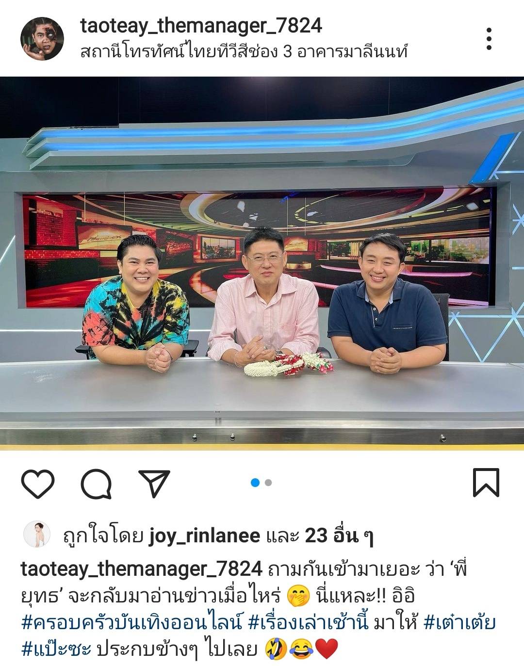 งานแรก!! สรยุทธ โผล่ช่อง 3 ในเรื่องเล่าเช้านี้ 