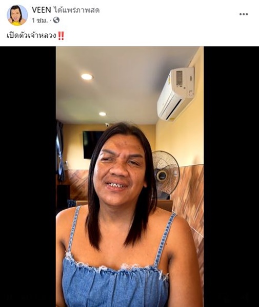 พระมหาเทวีเจ้า เปิดตัว เจ้าหลวงตูน เตรียมเข้าพิธีแต่งงานพร้อมแสดงความรักกลางไลฟ์