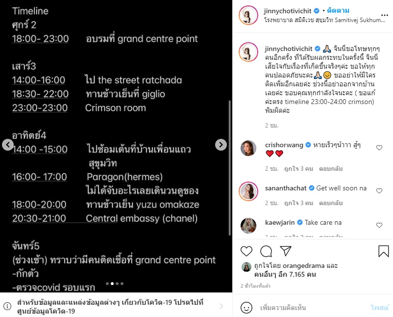 จินนี่ อดีตเกิร์ลกรุ๊ปค่ายกามิกาเซ่ ติดโควิด-19 จินนี่ อดีตเกิร์ลกรุ๊ปค่ายกามิกาเซ่ ติดโควิด-19