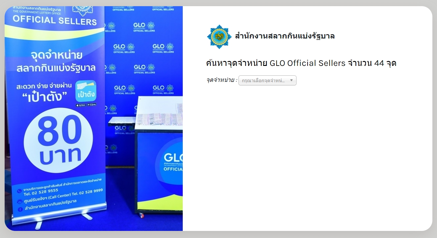 อัพเดทล่าสุด! จุดจำหน่าย โครงการสลาก 80 เริ่ม 17 ม.ค. 65 มีที่ไหนบ้าง เช็กเลย?