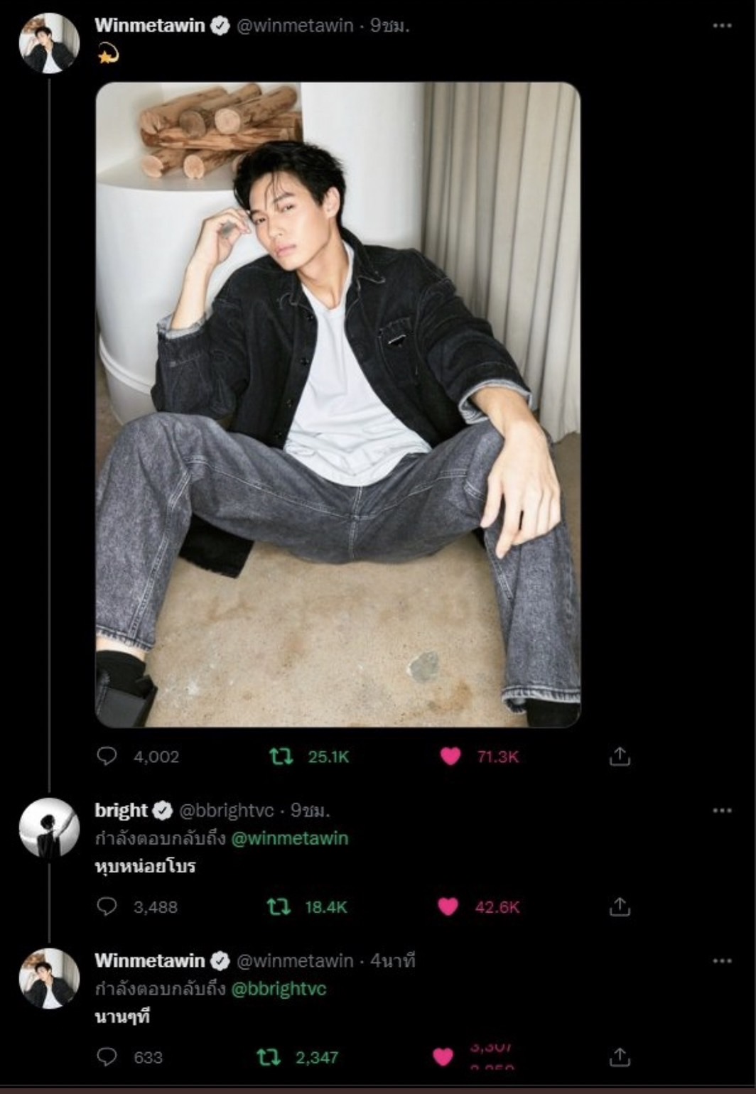 ทวิตเตอร์แตก!! เมื่อวินทำเอาหนุ่มไบร์ทโพสต์แซวใต้คอมเมนต์