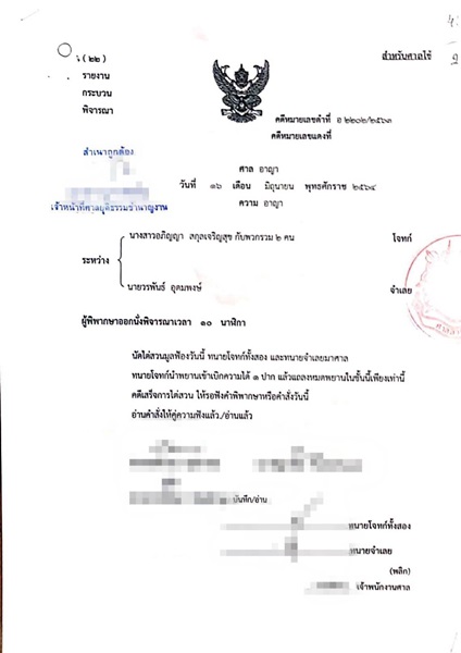 มีคำสั่งประทับรับฟ้อง คดี สายป่าน อภิญญา หลังถูกครูสอนดำน้ำโพสต์เฟซบุ๊กหมิ่นประมาทโดยการโฆษณา