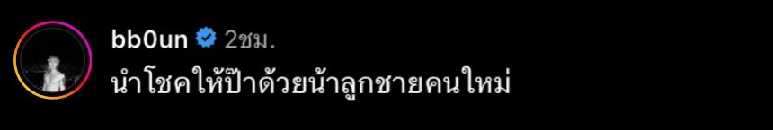 บุ๋น นพณัฐ ถอยรถป้ายแดงคันใหม่แล้ว ด้าน FC ส่องเลขทะเบียนรถเพียบ