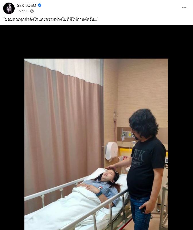 เสก โลโซ สุดห่วง กานต์ วิภากร โพสต์ข้อความถึงลูก แม่ป่วยอีกแล้วลูกเอ๊ย