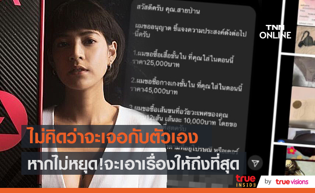 “สายป่าน อภิญญา” ลั่น! คุมคามมากกว่านี้แจ้งความแน่ (มีคลิป)