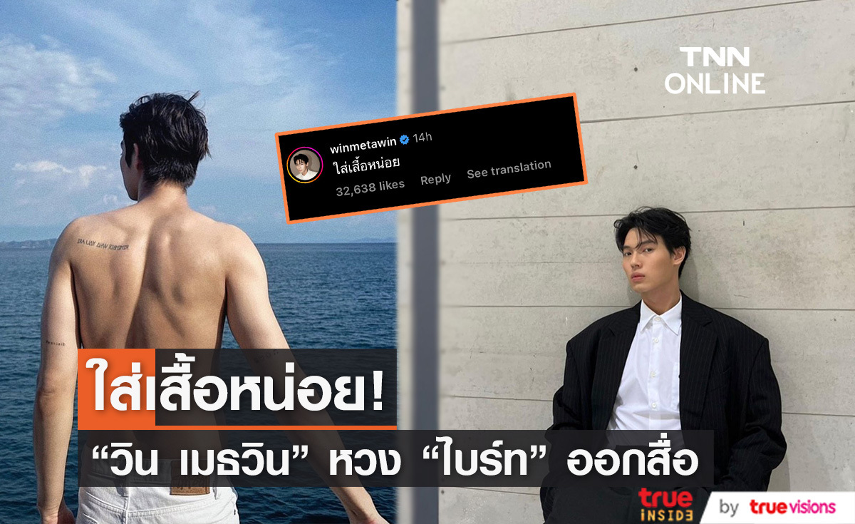 จะเป็นลม "ไบร์ท วชิรวิชญ์" อวดแผ่นหลังแน่นๆ กลางทะเลพัทยา จนคู่จิ้น "วิน เมธวิน" หวงออกสื่อ
