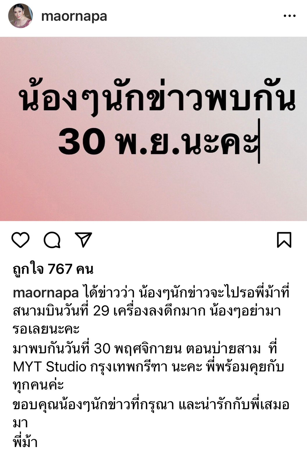 ม้า อรนภา นัดเวลาแถลงข่าวชี้เแจงดราม่า เผยพร้อมคุยกับทุกคน ม้า อรนภา นัดเวลาแถลงข่าวชี้เแจงดราม่า เผยพร้อมคุยกับทุกคน