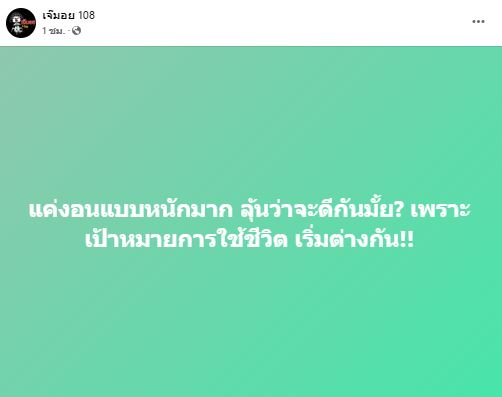 แค่งอนหนัก! แห่คอมเมนต์เพจดัง หย่อนคำใบ้เพิ่ม นางเอกหน้าเฉี่ยว กับ หนุ่มมาดเท่