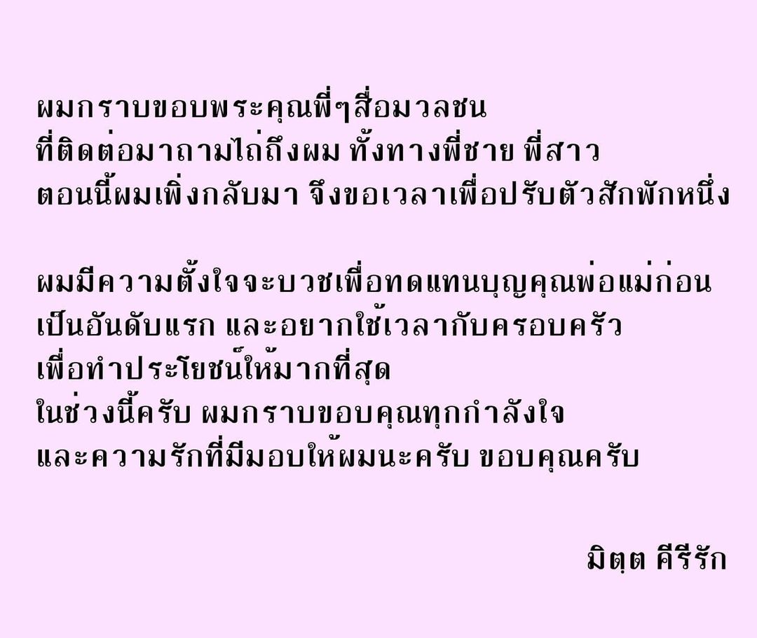 แป้ง พรภัสร์ชนก ดีใจ มิตร พ้นโทษพร้อมบวช  รับเจอฝ่ายชายแค่ครั้งเดียว