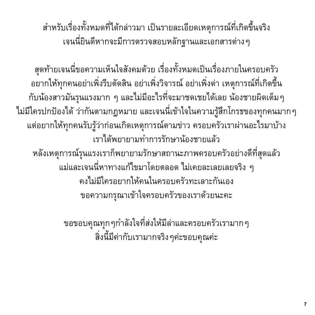 เจนนี่ พี่สาว มีล่า Kamikaze วอนเข้าใจ พร้อมชี้แจงเรื่องราวที่เกิดขึ้น เจนนี่ พี่สาว มีล่า Kamikaze วอนเข้าใจ พร้อมชี้แจงเรื่องราวที่เกิดขึ้น