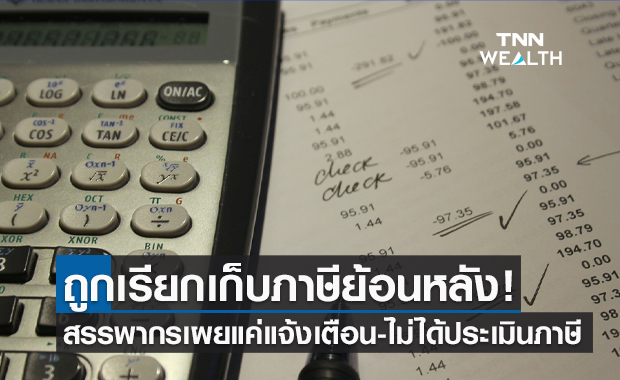 กรมสรรพากร แจงแล้ว! ประเด็นถูกเรียกเก็บภาษีย้อนหลังของผู้ค้าขาย