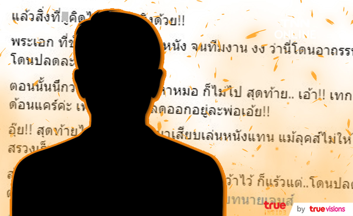 เพจดังแฉ พระเอกดังชักกลางกอง เทงาน จนทีมงานเอือม ล่าสุดถูกปลดแล้ว... เพจดังแฉ พระเอกดังชักกลางกอง เทงาน จนทีมงานเอือม ล่าสุดถูกปลดแล้ว...