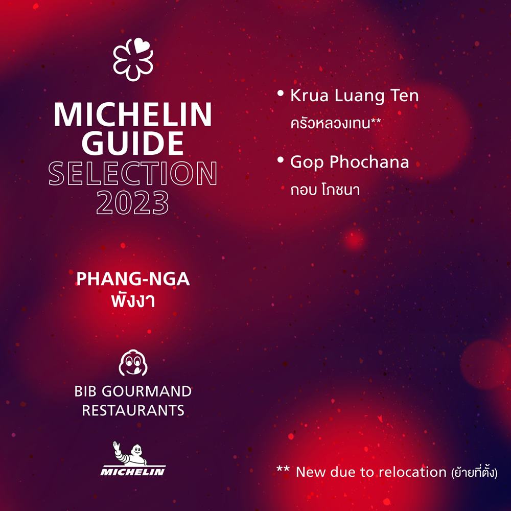 มิชลิน ไกด์ ประกาศชื่อร้านอาหาร-สตรีทฟู้ด คว้า บิบ กูร์มองด์ ปี 2566 มิชลิน ไกด์ ประกาศชื่อร้านอาหาร-สตรีทฟู้ด คว้า บิบ กูร์มองด์ ปี 2566