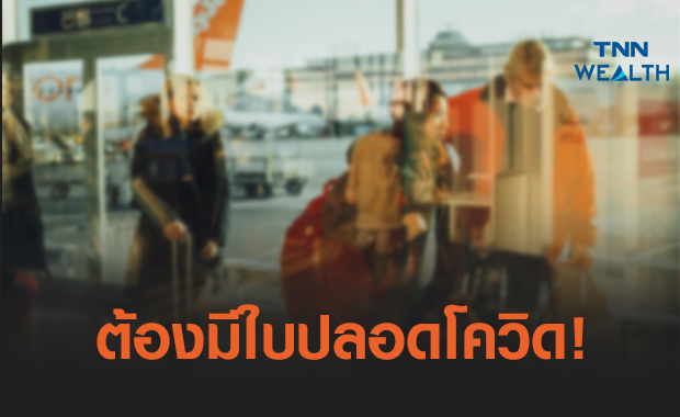 อ่านด่วน! กพท.แจ้งแนวทางปฏิบัติ "เที่ยวบินระหว่างประเทศ"