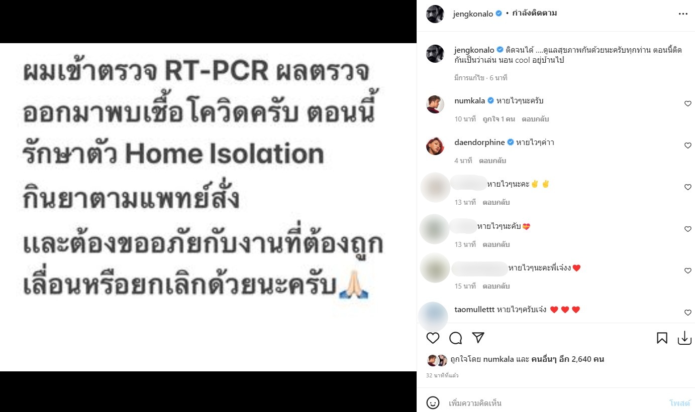 เลื่อน-ยกเลิกงานด่วน!! เจ๋ง บิ๊กแอส ประกาศติดโควิด19