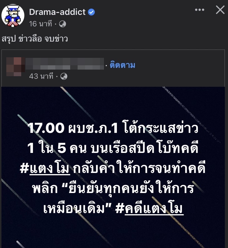 สาวปริศนา!! โผล่สอบปากคำ กรณี แตงโม พลัดตกน้ำ คาดเป็นพยานสำคัญ
