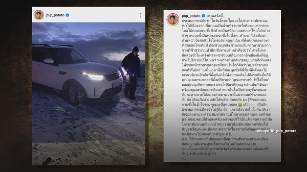 ใจหายใจคว่ำ “ปั๊บ โปเตโต้” เกือบขับรถไถลลงผาที่ยุโรป  (มีคลิป) 