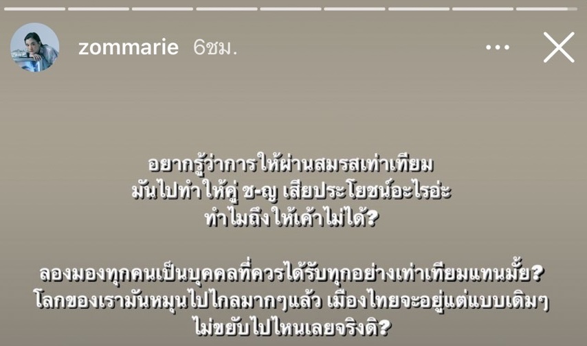 #สมรสเท่าเทียม ติดเทรนด์! เจนนี่-ส้ม ร่วมแชร์ความเห็น