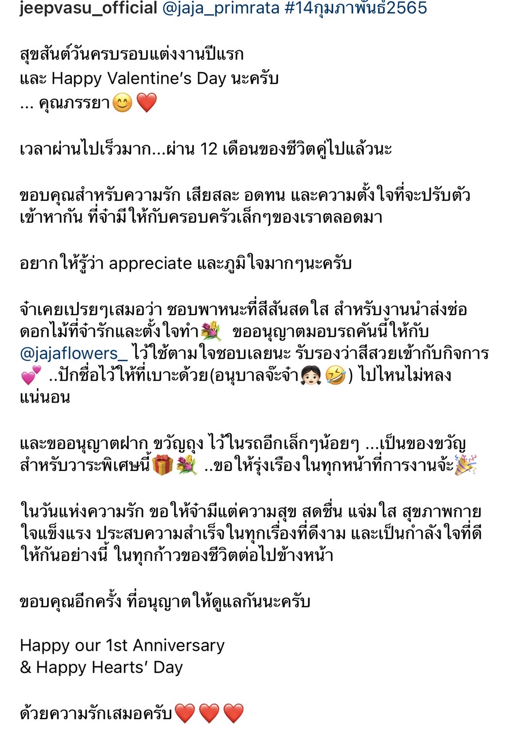 จิ๊บ วสุ เปย์หนักให้ จ๊ะจ๋า ครบรอบแต่งงาน-วาเลนไทน์ ถึง 12 ล้าน!! จิ๊บ วสุ เปย์หนักให้ จ๊ะจ๋า ครบรอบแต่งงาน-วาเลนไทน์ ถึง 12 ล้าน!!
