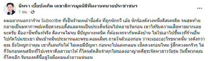 ทนายตั้ม รับทำคดีให้ร้านดัง เอาผิด อิลสลิก หมิ่นประมาท-พรบ.คอมพ์