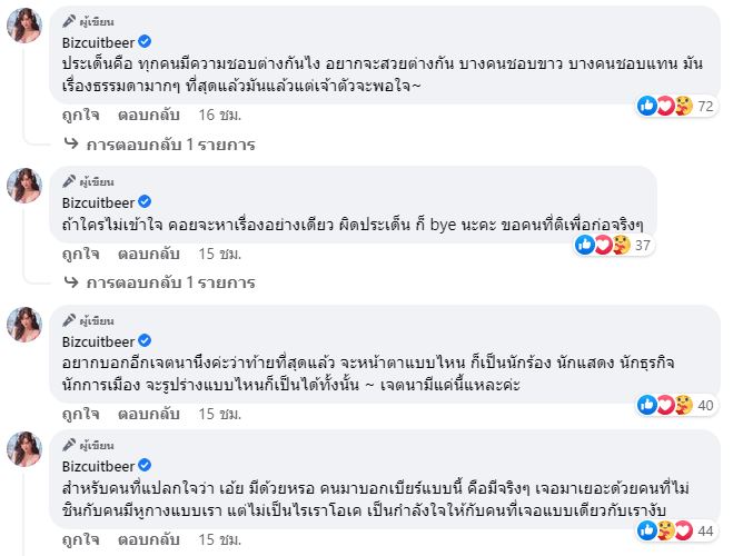 เบียร์ ภัสรนันท์  ตั้งคำถาม คนตาห่าง หูกาง ผิดอะไร!?