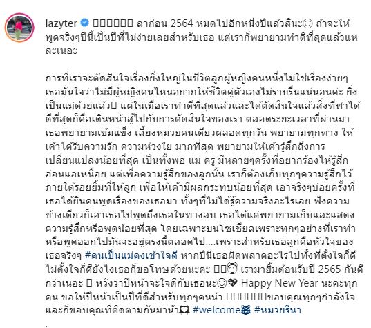 ไม่มีผู้หญิงคนไหนอยากให้ชีวิตคู่ไม่ราบรื่น เธอ รวรีย์ ภรรยา ออย ธนา โพสต์ยาวส่งท้ายปี 64