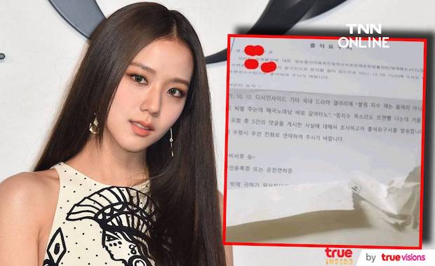 ชาวเน็ตช่วยจับผิด!! เกรียนคีย์บอร์ดปลอมเอกสารใส่ร้าย ‘จีซู BLACKPINK’ ชาวเน็ตช่วยจับผิด!! เกรียนคีย์บอร์ดปลอมเอกสารใส่ร้าย ‘จีซู BLACKPINK’