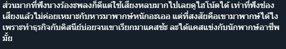 แฟนๆให้กำลังใจ โบกี้ไลอ้อน และ อูน ชนิสรา ได้รับหน้าที่พากย์ไทย The Little Mermaid