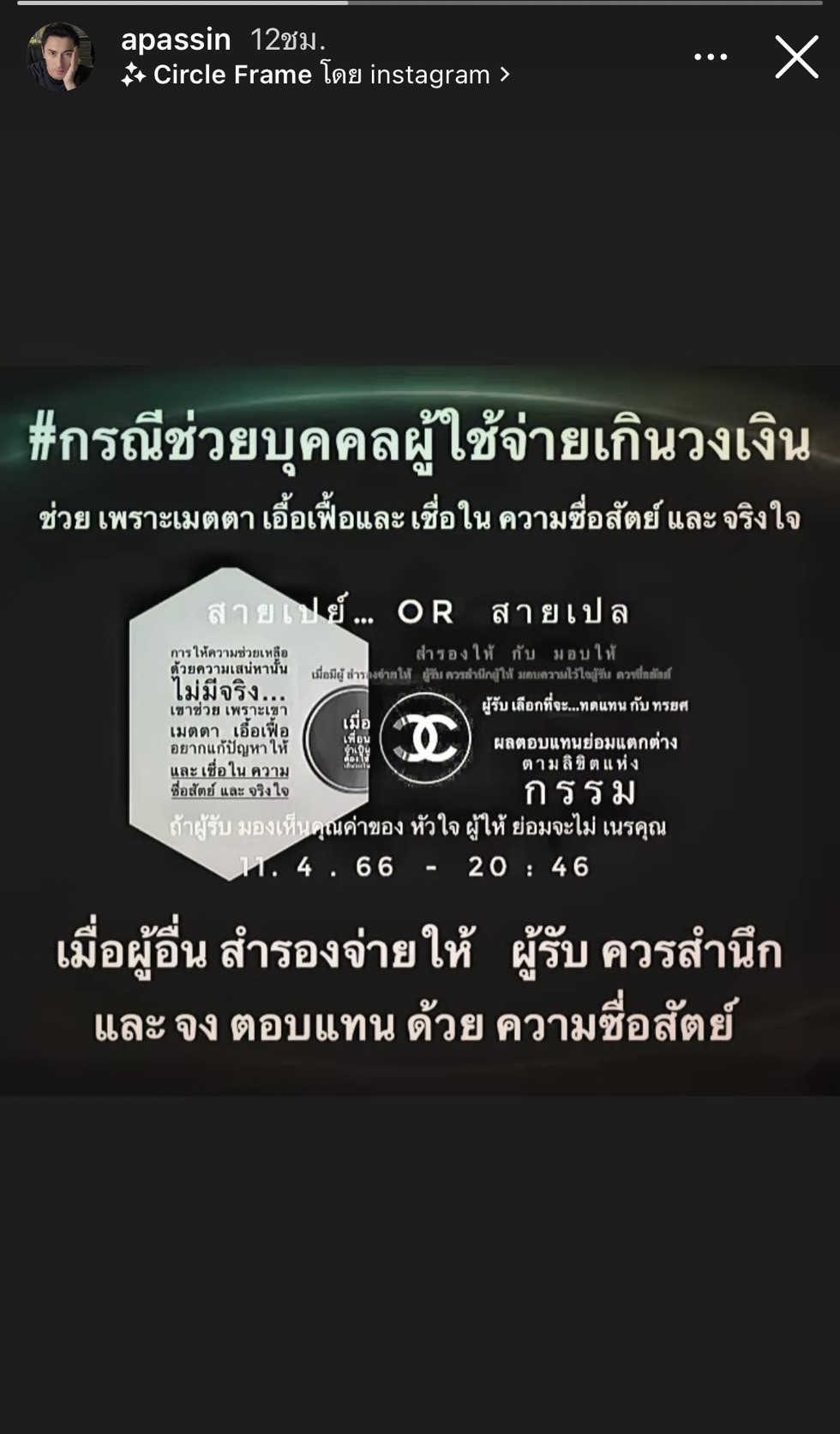 เอ พศิน ไลฟ์สด แฉสาวยืมเงินซื้อกระเป๋าแล้วไม่คืน 