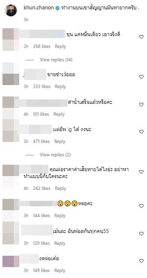 ขุน ชานนท์ เคลื่อนไหวล่าสุด ทำชาวเน็ตถล่มคอมเมนต์